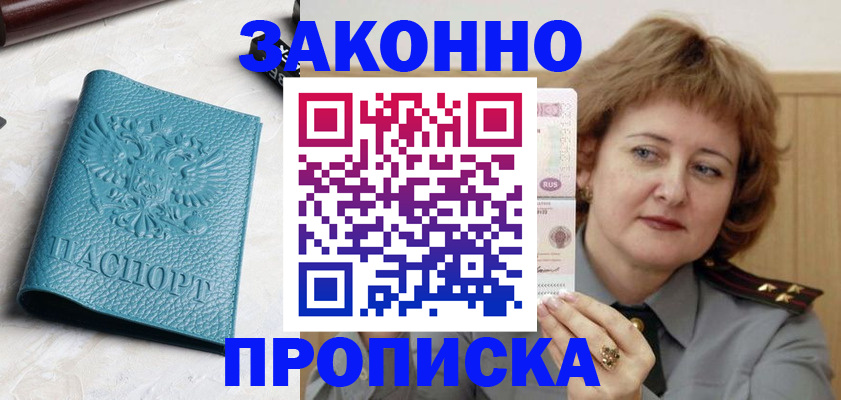 временная регистрация для школы в Стерлитамаке
