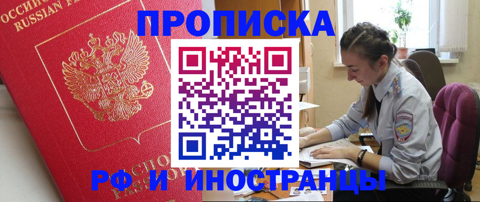 временная регистрация недорого в Стерлитамаке